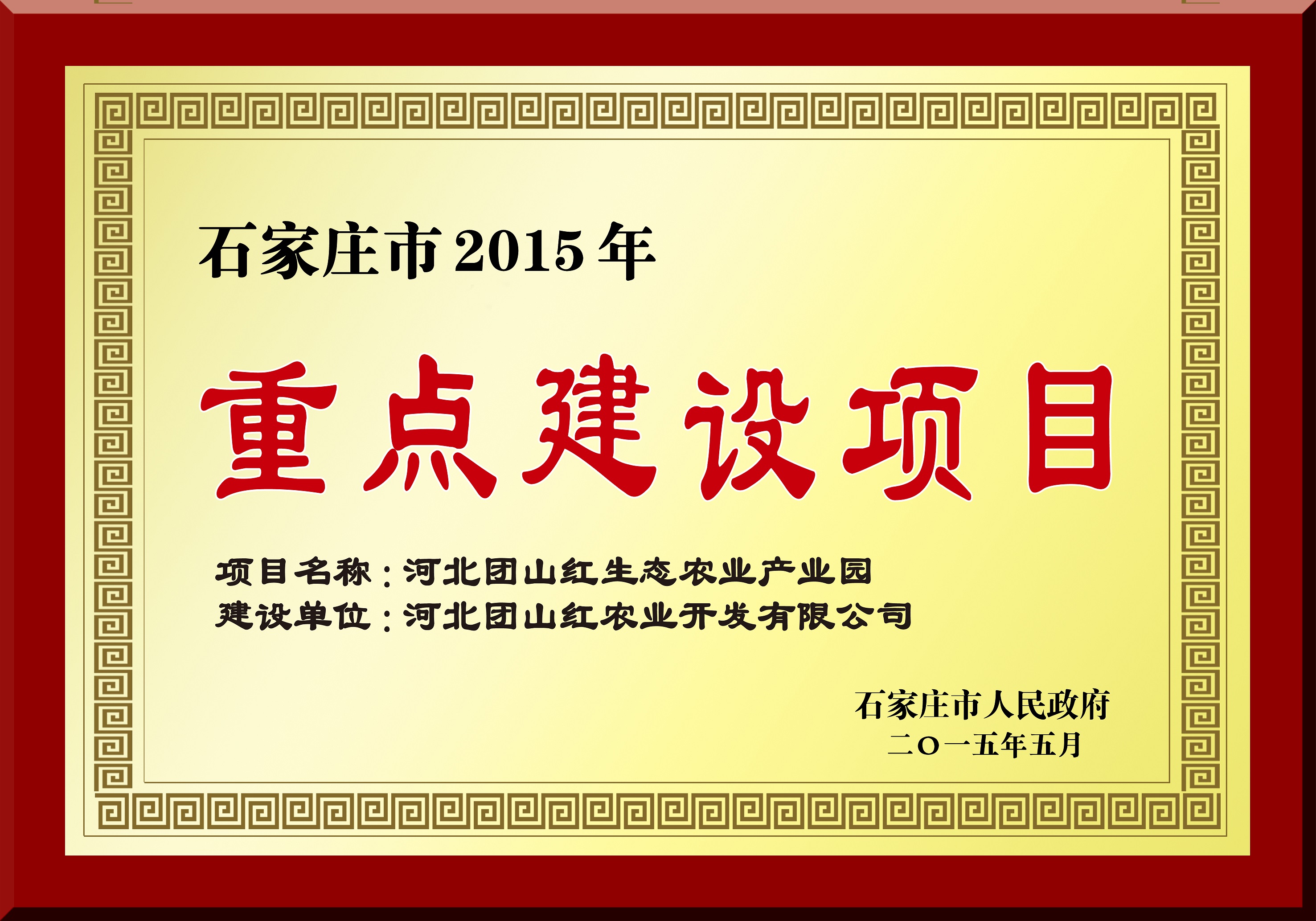 2015重點(diǎn)建設(shè)項(xiàng)目